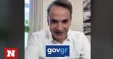 Εκλογές 2023 - Μητσοτάκης, Έκανε, TikTok,ekloges 2023 - mitsotakis, ekane, TikTok