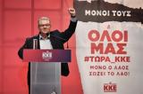 ΚΚΕ, Δευτέρα,kke, deftera