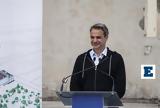 Αυτοδυναμία, Μητσοτάκης,aftodynamia, mitsotakis