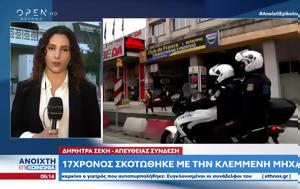 Δεκαεπτάχρονος, dekaeptachronos