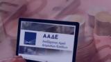 Εφορία, Πώς,eforia, pos