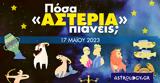 Πόσα, 17052023,posa, 17052023