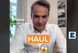 Κυριάκος Μητσοτάκης, TikTok,kyriakos mitsotakis, TikTok