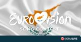 Κύπρος, Eurovision 2024, Σκέψεις, Fame Story,kypros, Eurovision 2024, skepseis, Fame Story