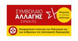 ΣΥΡΙΖΑ - ΠΣ, Πολιτισμό,syriza - ps, politismo