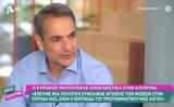 Μητσοτάκης, Super Κατερίνα, Θέλω,mitsotakis, Super katerina, thelo