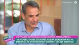 Κυριάκος Μητσοτάκης, Καινούργιου, Είναι,kyriakos mitsotakis, kainourgiou, einai