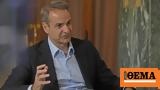 Εκλογές 2023- Μητσοτάκης, Υπάρχει,ekloges 2023- mitsotakis, yparchei
