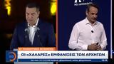 Οι «χαλαρές» εμφανίσεις των αρχηγών σε τηλεοπτικές εκπομπές,