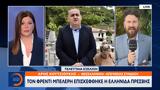 Διπλωματικός, Φρέντι Μπελέρη,diplomatikos, frenti beleri