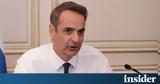 Μητσοτάκης, Υπάρχει,mitsotakis, yparchei