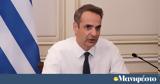 Εκλογές 2023 - Μητσοτάκης, Μέχρι,ekloges 2023 - mitsotakis, mechri