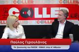 Παύλος Γερουλάνος, TheCaller, Ήρθε, Ελλάδα,pavlos geroulanos, TheCaller, irthe, ellada