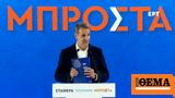 Μητσοτάκης, Απέναντι,mitsotakis, apenanti