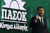 Εκλογές 2023 – ΠΑΣΟΚ, Live, Νίκου Ανδρουλάκη,ekloges 2023 – pasok, Live, nikou androulaki