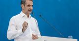 Μητσοτάκης,mitsotakis