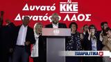 Εκλογές 2023 - Κουτσούμπας, Σύνταγμα, Ζωντανεύουμε, ΚΚΕ,ekloges 2023 - koutsoubas, syntagma, zontanevoume, kke