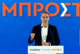 Μητσοτάκης, Καστοριά,mitsotakis, kastoria