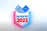 ΣΚΑΪ, Εκλογές 2023,skai, ekloges 2023