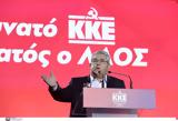 Κουτσούμπας, Κυριακή, ΚΚΕ, Σύνταγμα,koutsoubas, kyriaki, kke, syntagma