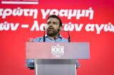 ΓΙΩΡΓΟΣ ΣΤΕΦΑΝΑΚΗΣ, ΚΚΕ,giorgos stefanakis, kke