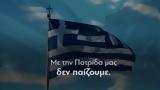 Ανάρτηση Μητσοτάκη,anartisi mitsotaki