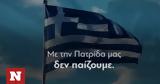 Νέας Δημοκρατίας,neas dimokratias