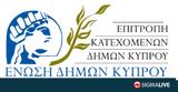 Επιτροπή Κατεχόμενων Δήμων, Κυπριακό, ΗΠΑ,epitropi katechomenon dimon, kypriako, ipa