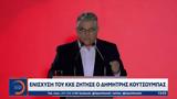 Ενίσχυση, ΚΚΕ, Δημήτρης Κουτσούμπας,enischysi, kke, dimitris koutsoubas