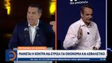 Μαίνεται, ΝΔ-ΣΥΡΙΖΑ,mainetai, nd-syriza