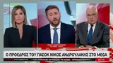 Ανδρουλάκης, MEGA, Ο ΣΥΡΙΖΑ, Μητσοτάκη,androulakis, MEGA, o syriza, mitsotaki