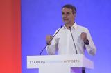 Μητσοτάκης, Έσπευσαν, Κατρούγκαλο,mitsotakis, espefsan, katrougkalo