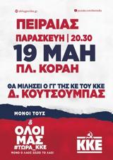 Εφτασε, Πειραιά, ΚΚΕ,eftase, peiraia, kke