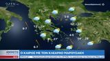 Καιρός 19052023, Ηλιοφάνεια,kairos 19052023, iliofaneia