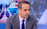 Εκλογές 2023 – Μητσοτάκης, Περιμένω, ΝΔ –,ekloges 2023 – mitsotakis, perimeno, nd –