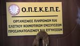 Ποιες, Παρασκευή 19 Μαΐου, ΟΠΕΚΕΠΕ,poies, paraskevi 19 maΐou, opekepe