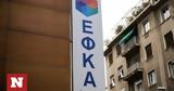 ΕΦΚΑ, Εκπνέει, 31 Μαΐου,efka, ekpneei, 31 maΐou
