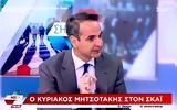 Μητσοτάκης, ΣΥΡΙΖΑ,mitsotakis, syriza