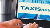 ΑΑΔΕ, Τίτλοι, Taxis TaxisNet,aade, titloi, Taxis TaxisNet