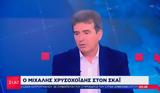 Χρυσοχοΐδης, ΠΑΣΟΚ, – ΣΥΡΙΖΑ-ΠΣ, Περιμένουμε,chrysochoΐdis, pasok, – syriza-ps, perimenoume