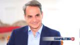 Κυριάκος Μητσοτάκης,kyriakos mitsotakis