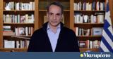 Μητσοτάκης, Ποντίων,mitsotakis, pontion