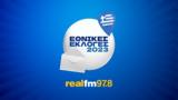 Εκλογές 2023, ́ Real FM 978,eklogés 2023, ́ Real FM 978