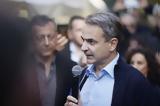 Μητσοτάκης, Προσδοκώ, Ν Δ,mitsotakis, prosdoko, n d