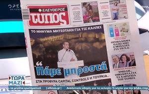 Εφημερίδες 20052023, efimerides 20052023