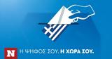 Εκλογές 2023, Ιστορική, Ελληνισμό,ekloges 2023, istoriki, ellinismo