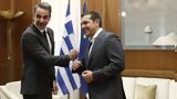 Μητσοτάκη - Τσίπρα,mitsotaki - tsipra