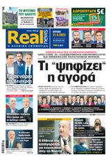 Realnews, Κυριακής,Realnews, kyriakis