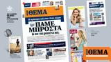 ΘΕΜΑ,thema