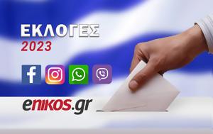 Εκλογές 2023, Όλες, – Στείλτε, ekloges 2023, oles, – steilte